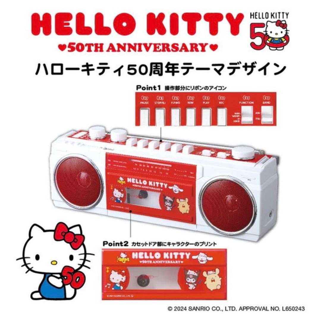 【新品】ハローキティ50周年記念　ステレオラジオカセットSCR-B3(KT)