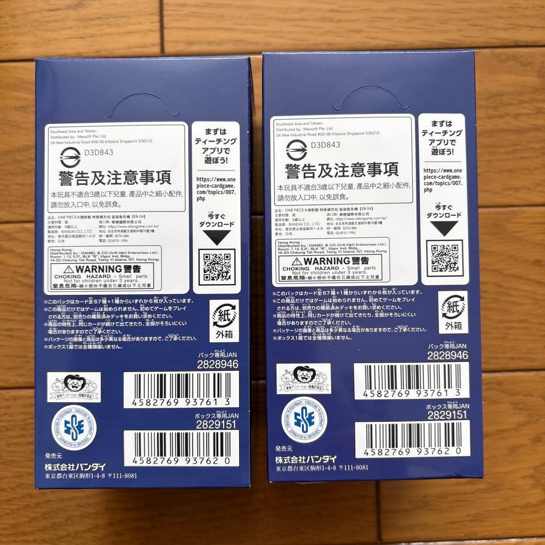 2BOXワンピースカード　エッグヘッド　クライシス 未開封　テープ付き