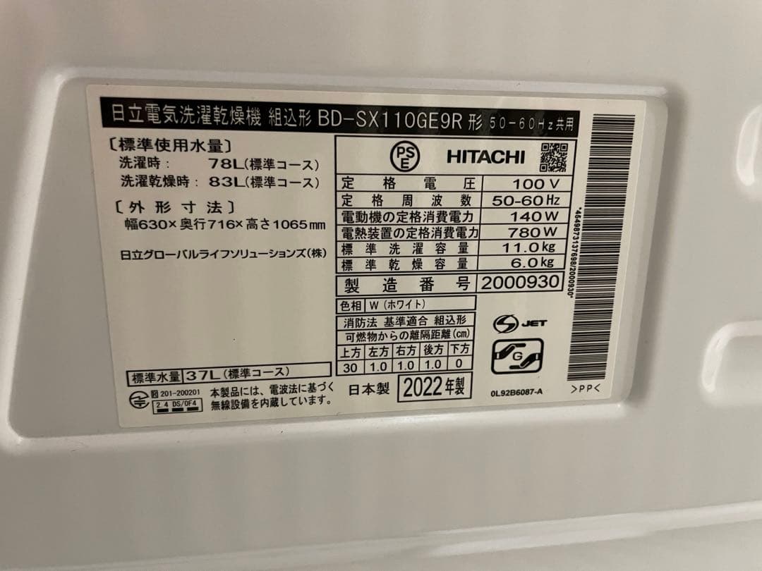 日立11㎏ドラム式洗濯機　ビッグドラム　2022年製　BD-SX110GE9RW