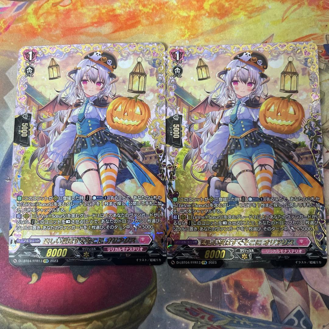 ヴァンガード　楽しい夜はすぐそこにオリアリス 　FFR