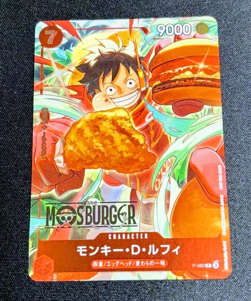 モンキー・D・ルフィ：モスバーガー P-080未開封有り相談対応