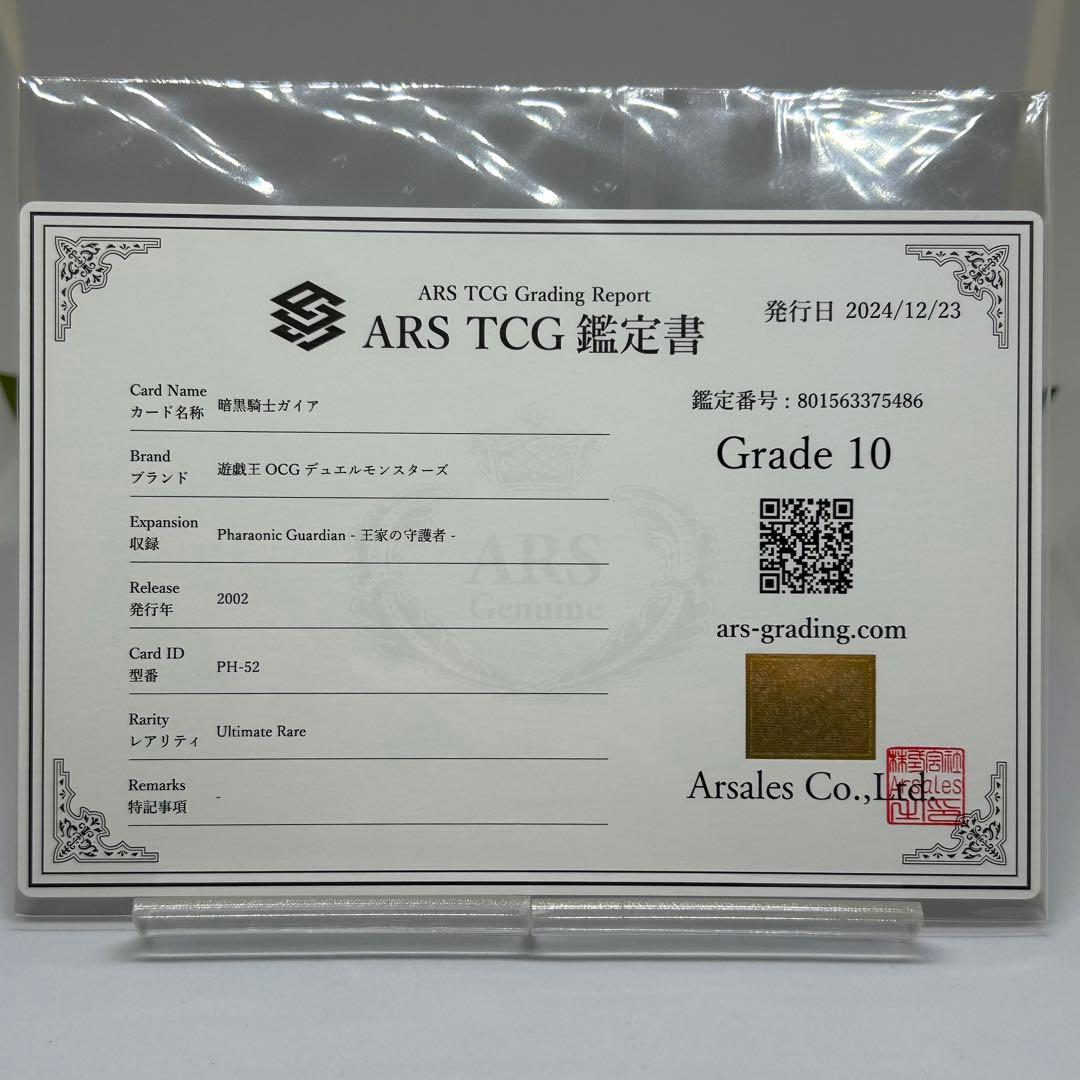 挨拶無しでもOKです。　【ARS10】 暗黒騎士ガイア　レリーフ