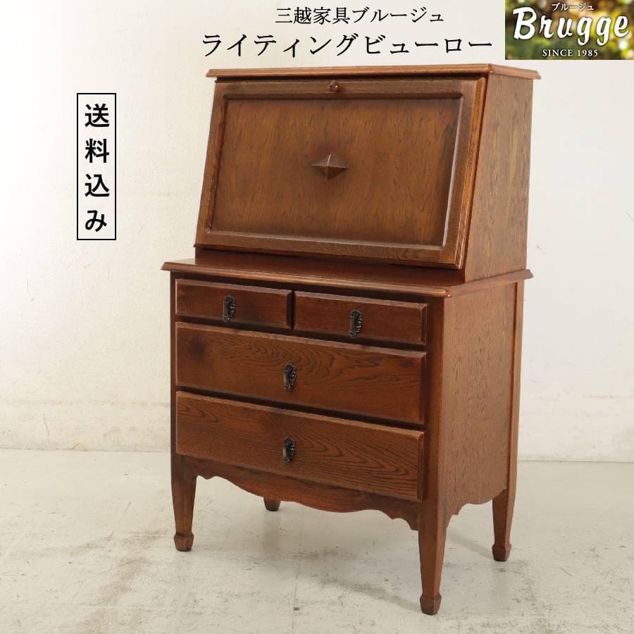 値下三越家具ブルージュ ライティングビューロー オーク無垢 英国アンティーク調