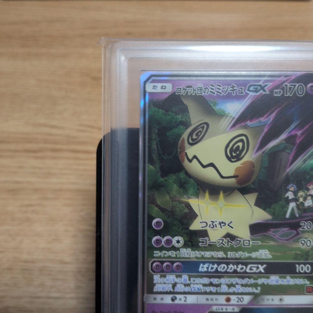 オ*ン様 ポケモンカード ロケット団のミミッキュGX ARS10