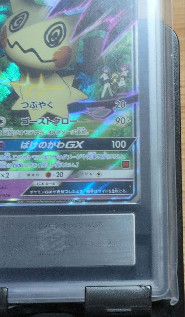 オ*ン様 ポケモンカード ロケット団のミミッキュGX ARS10