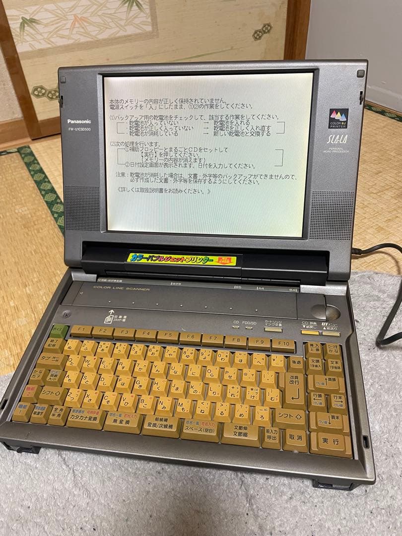 パナソニック ワープロFW-U1CSD500 Panasonic