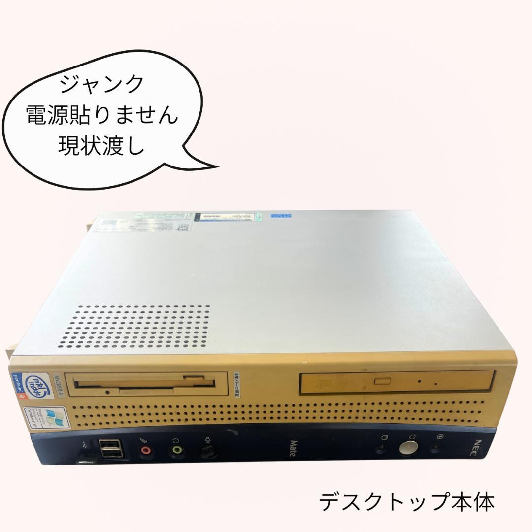 デスクトップ本体 現状渡し