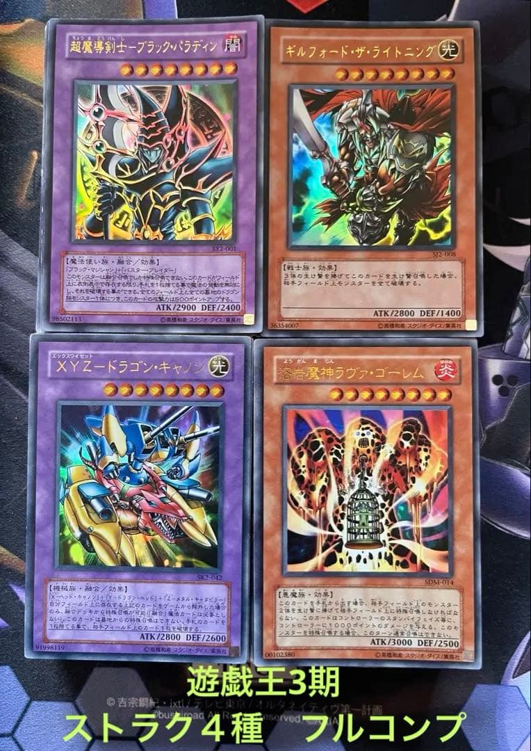 遊戯王　３期　ストラクチャーデッキ　4種　フルコンプ　遊戯　城之内　海馬　マリク