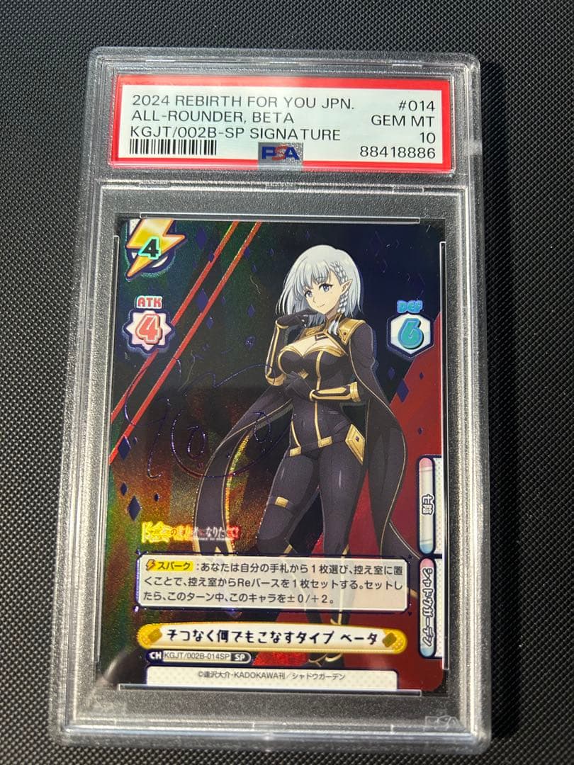 ベータ SP PSA10 reバース 陰の実力者になりたくて　　17