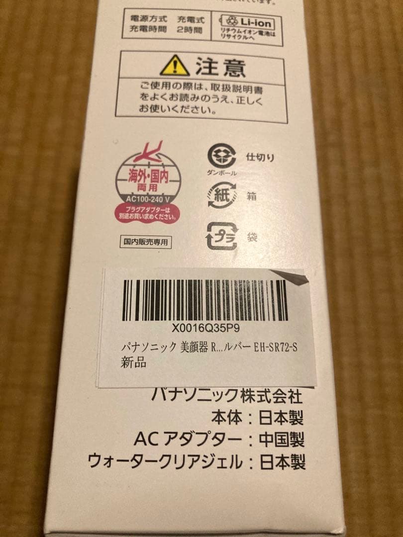 Panasonic 美顔器 RF コードレス シルバー EH-SR72-S