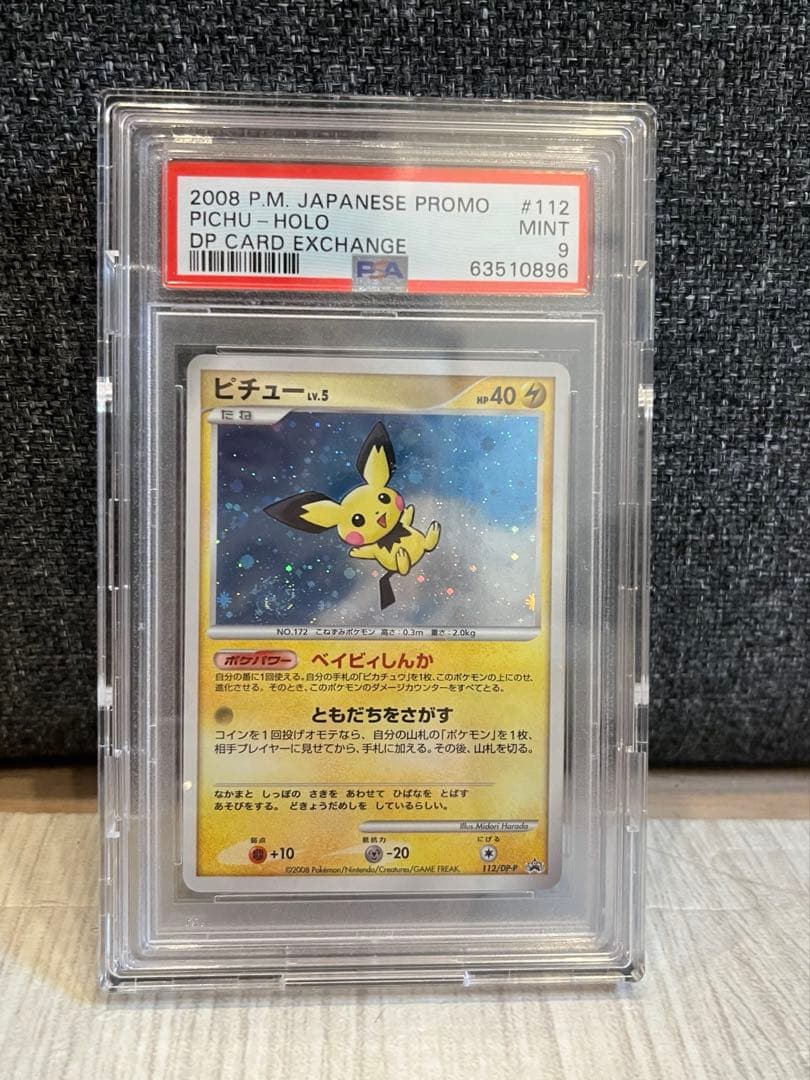 ポケモンカード ピチュー PICHU 2008プロモpromo #112PSA9
