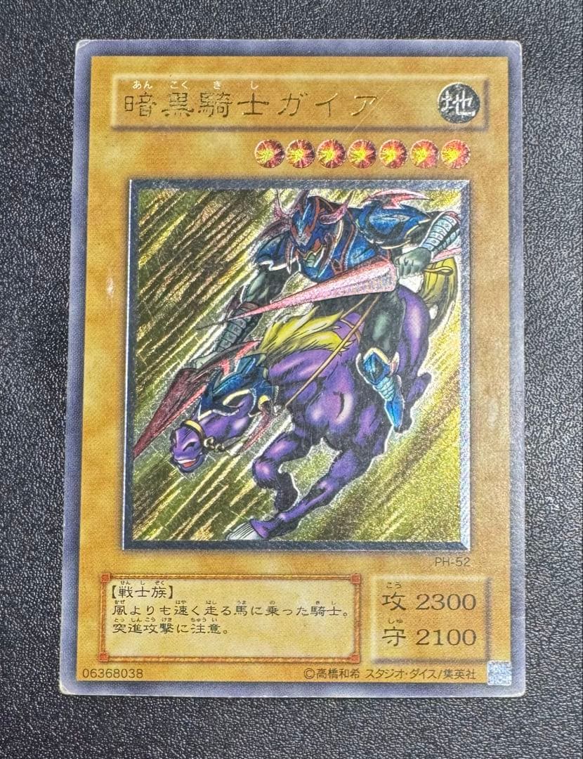 暗黒騎士ガイア/戦士族/遊戯王カード/ レリーフ/アルティメットレア