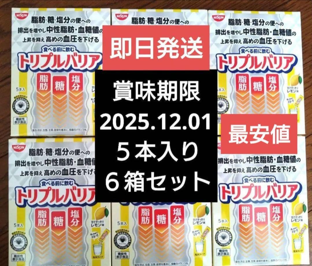 日清　トリプルバリア　レモン味　５本入り　３０箱セット