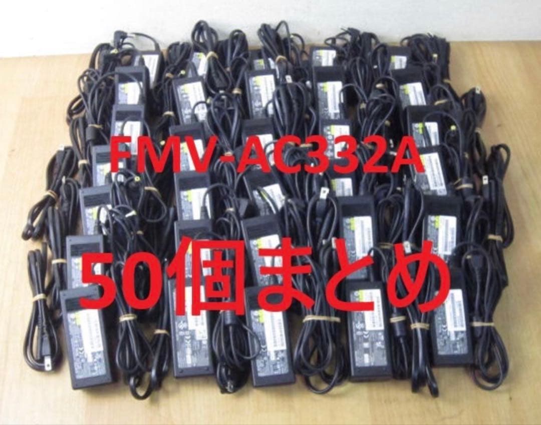 【50個】Fujitsu 純正AC 19v 3.42A FMV-AC332A