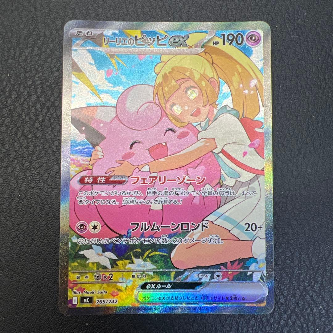 リリエのピッピEX MC 765/742 スタートデッキ100