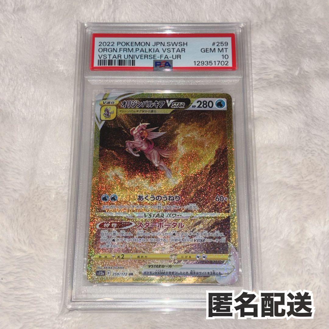オリジンパルキアVSTAR UR S12a VSTARユニバース psa10
