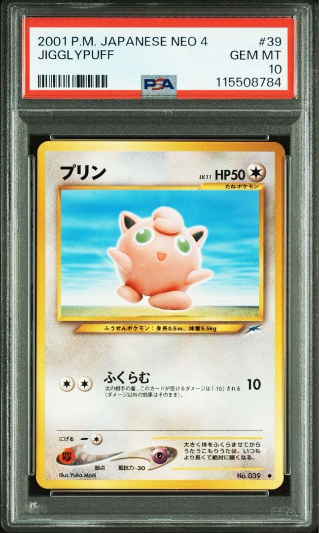 世界に17枚‼️ ⭕️PSA10 プリン ● 拡張パック第4弾 闇、そして光へ…希少