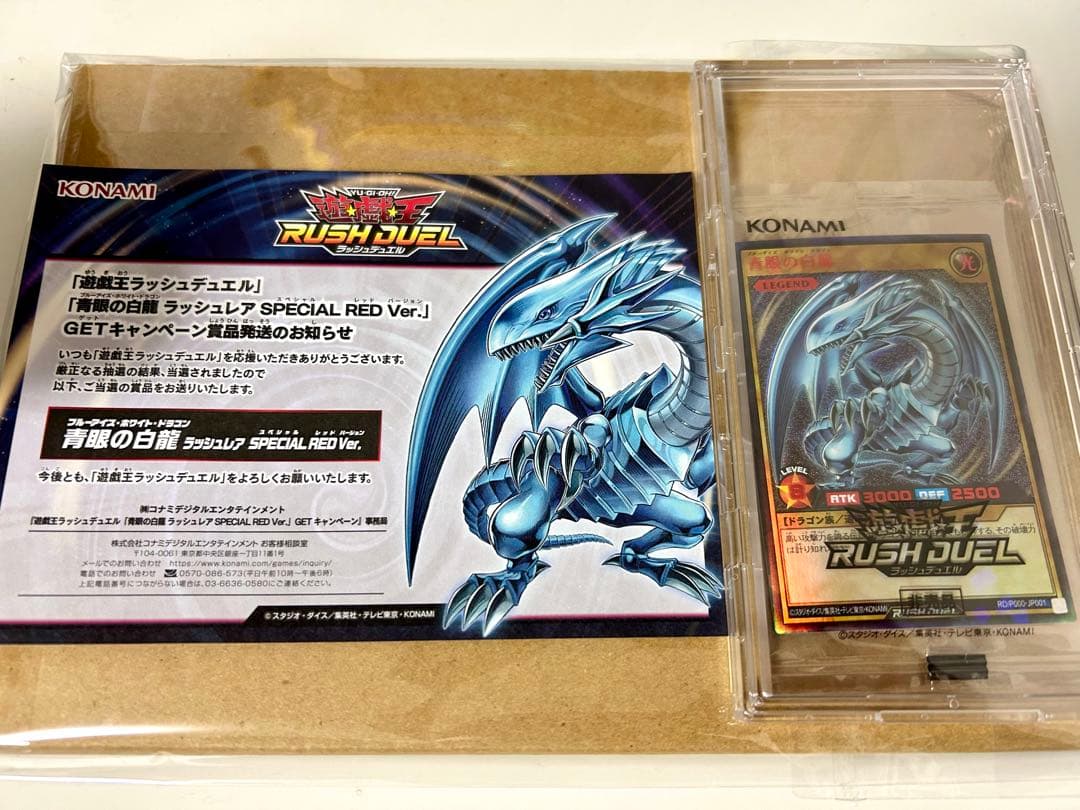 遊戯王　青眼の白龍 ラッシュデュエル SPECIAL RED Ver. 未開封