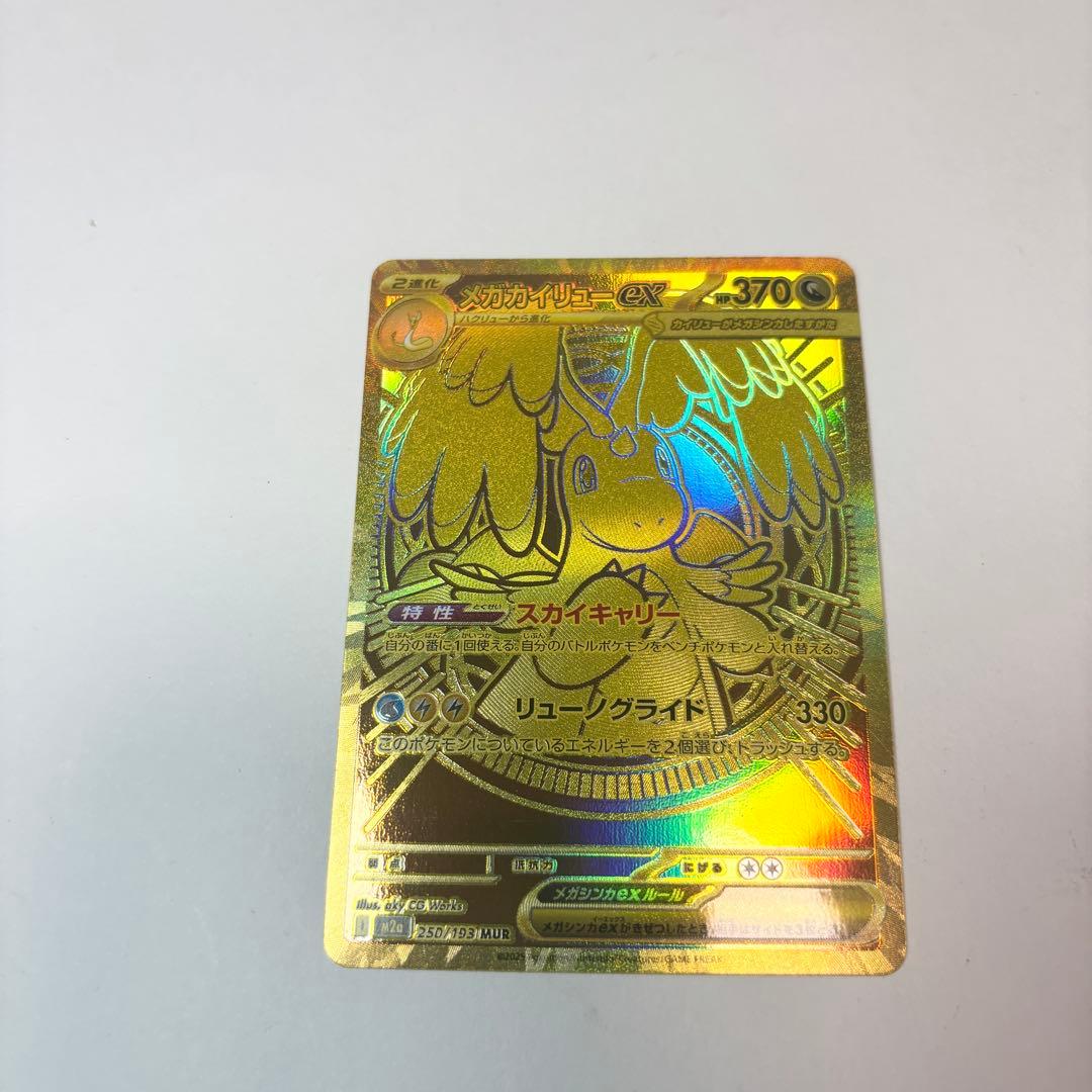ポケモンカード メガカイリューex MUR M2a 250/193 ポケカ