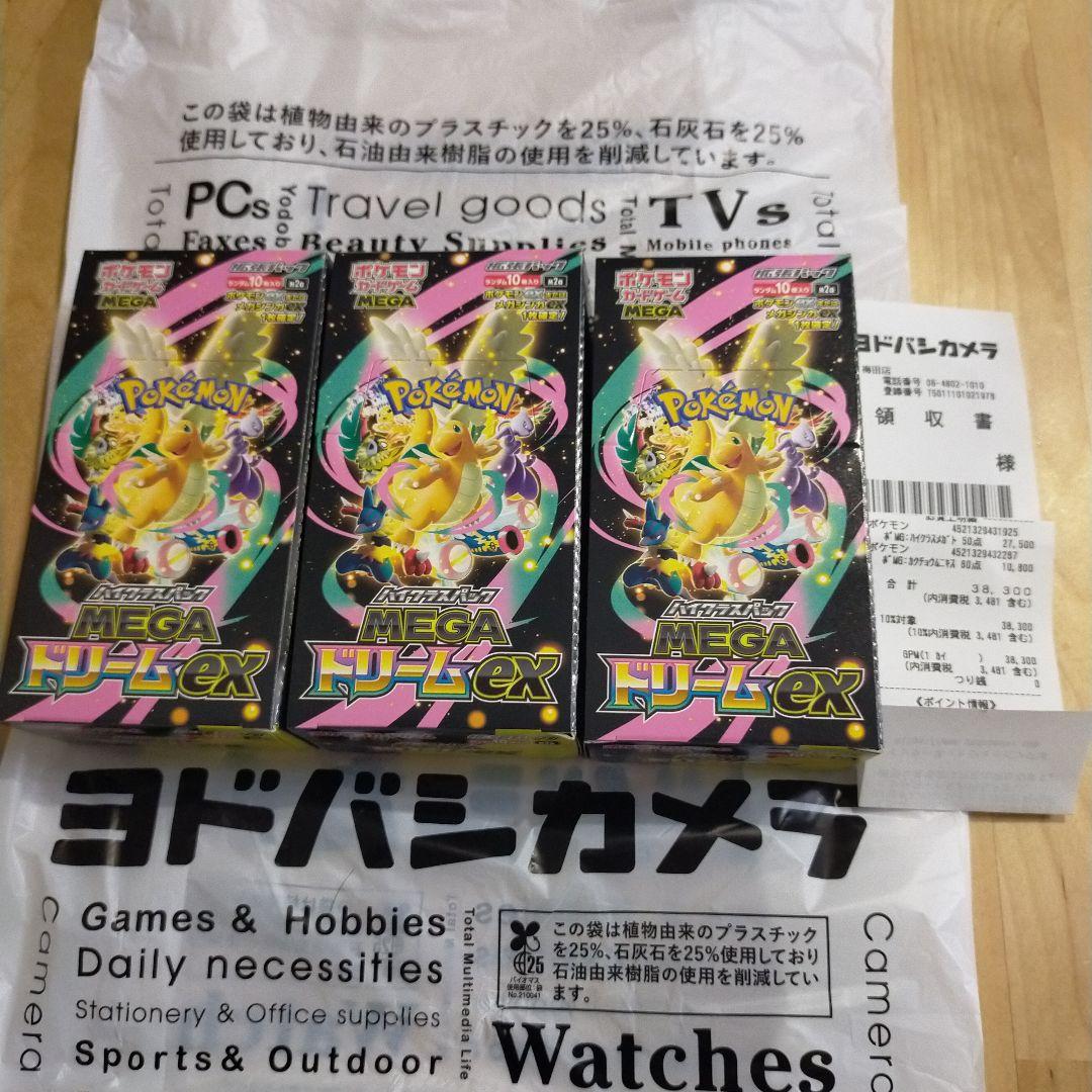 ポケモンカード MEGAドリームex 3BOX シュリンクなし ペリペリあり