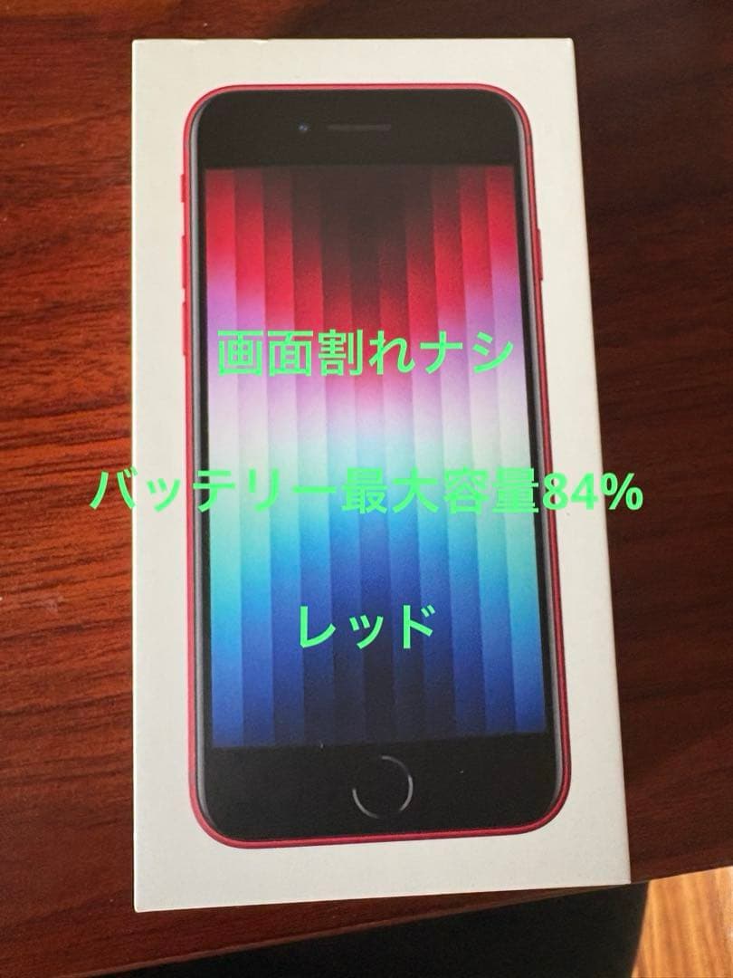 【即日発送】第3世代 iPhone SE 美品　simフリー　64GB