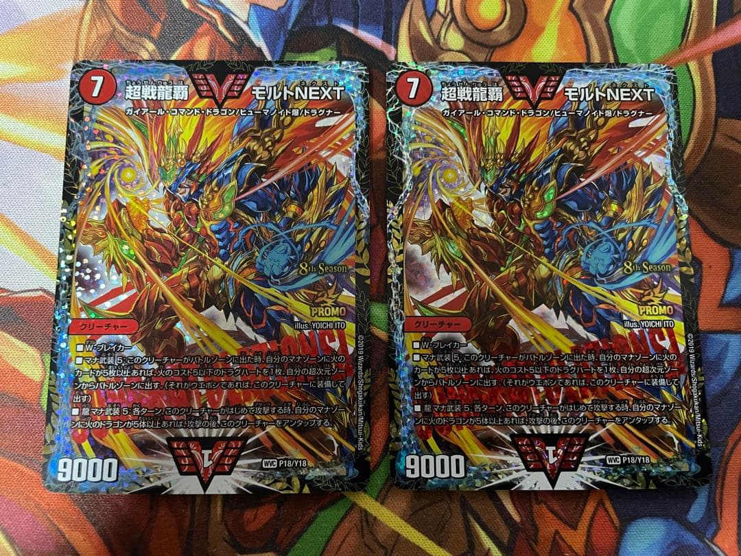 モルトnext プロモ　2枚