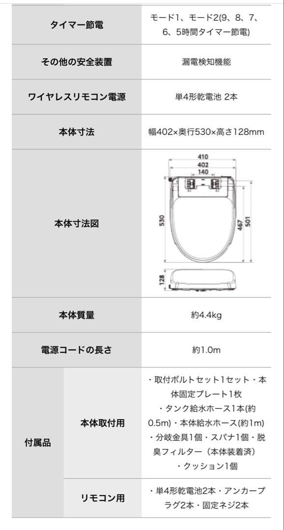 シャワートイレ　温水洗浄便座　TOSHIBA SCS-SRU7020(N)