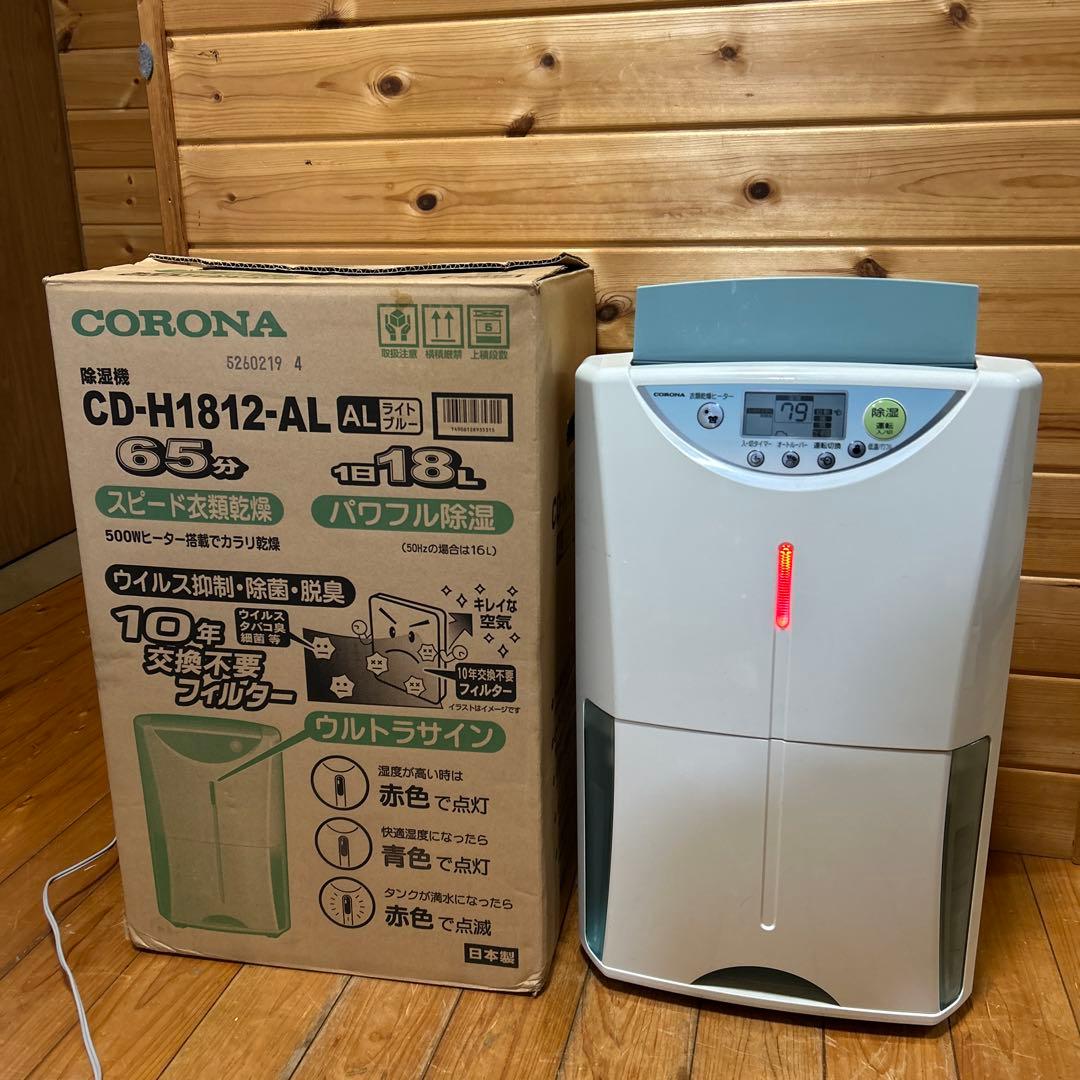 CORONA CD-H1812-AL 除湿機 65L/日