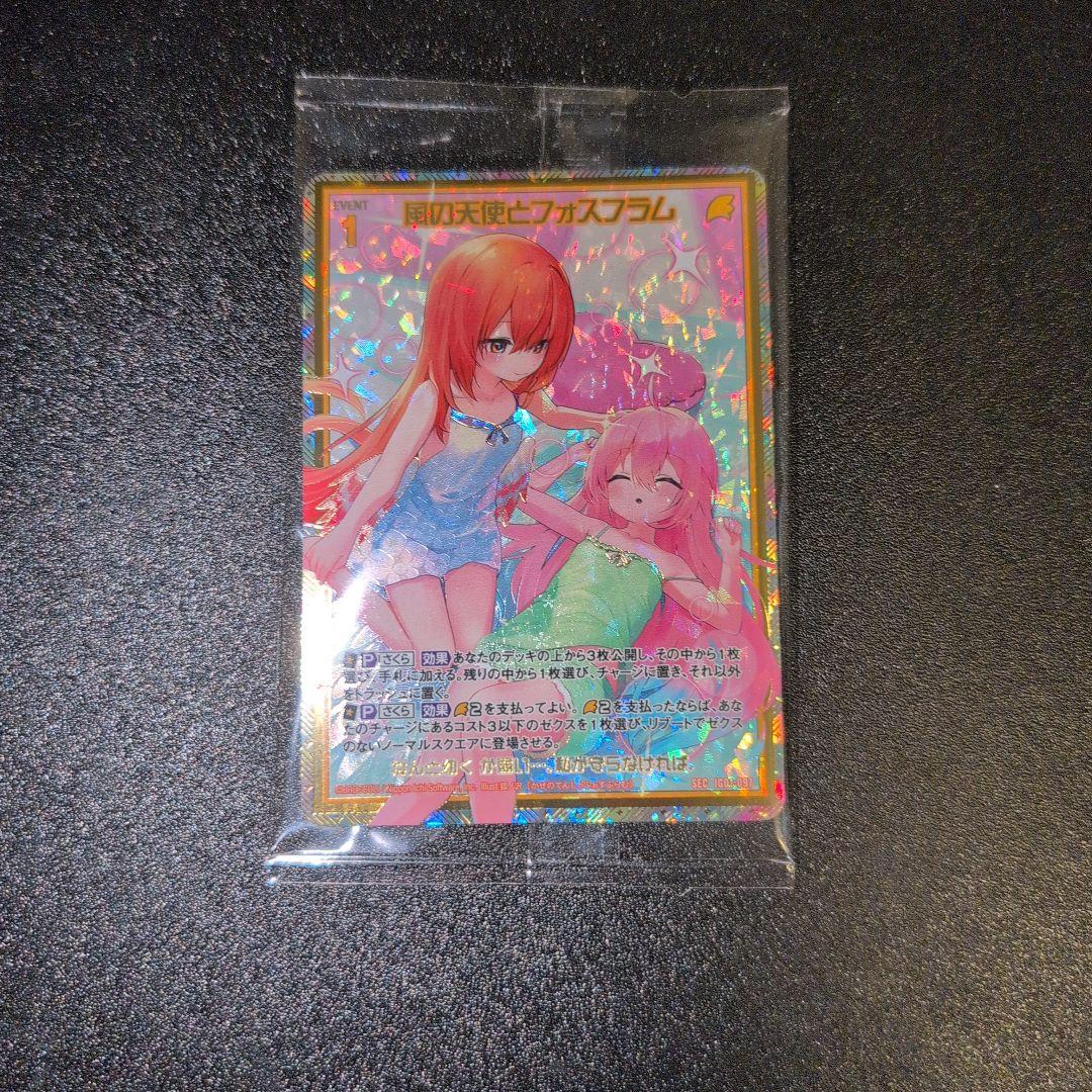 風の天使とフォスフラム　カードガチャ版シークレット