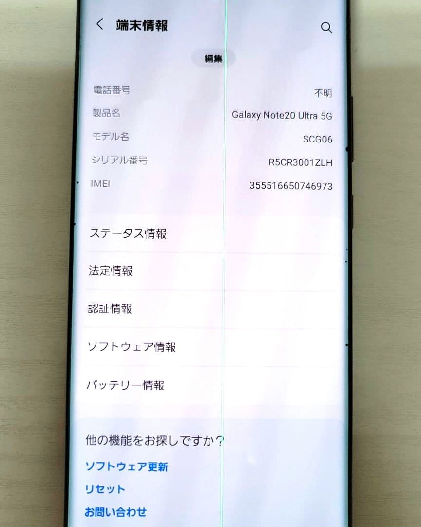 Galaxy Note20 Ultra 5G SCG06 5G　本体