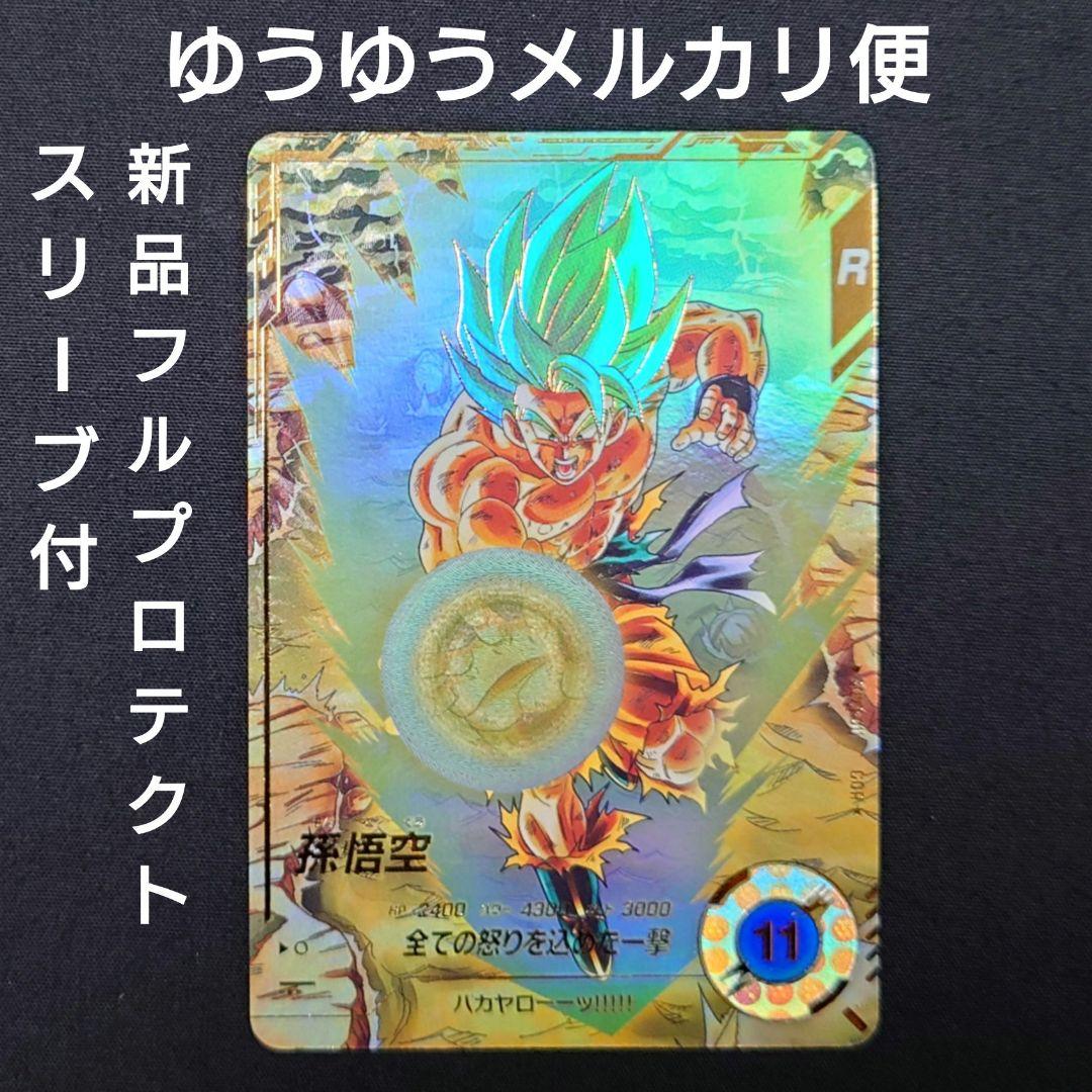 孫悟空（新品フルプロテクトスリーブ付）パラレルGDR★SDV3-011