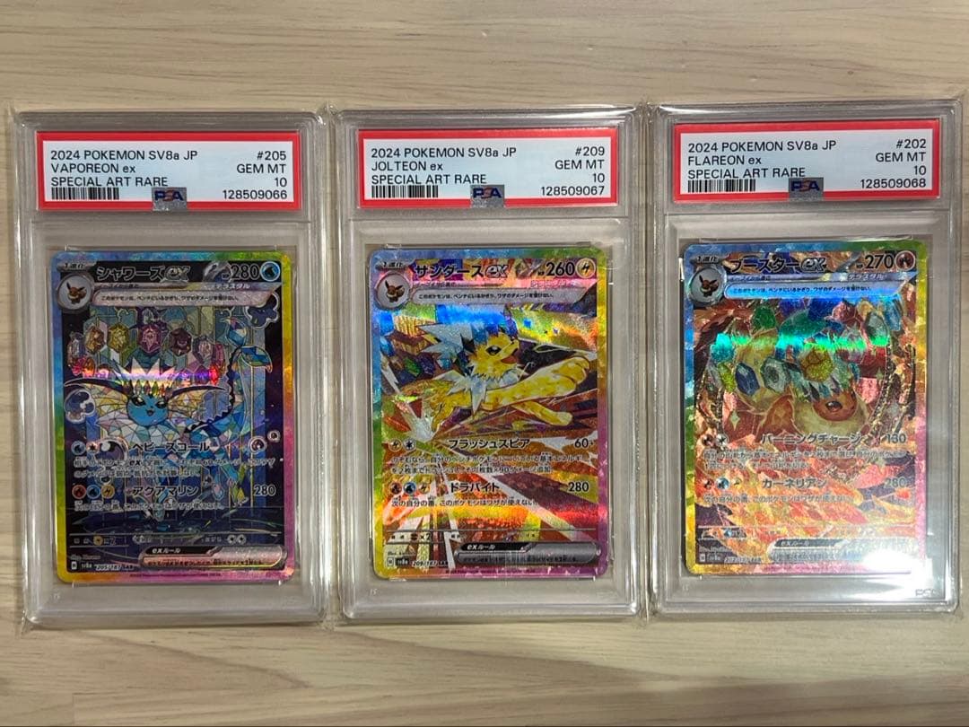 ポケモンカード　psa10 3連番　シャワーズ　サンダース　ブースター sar