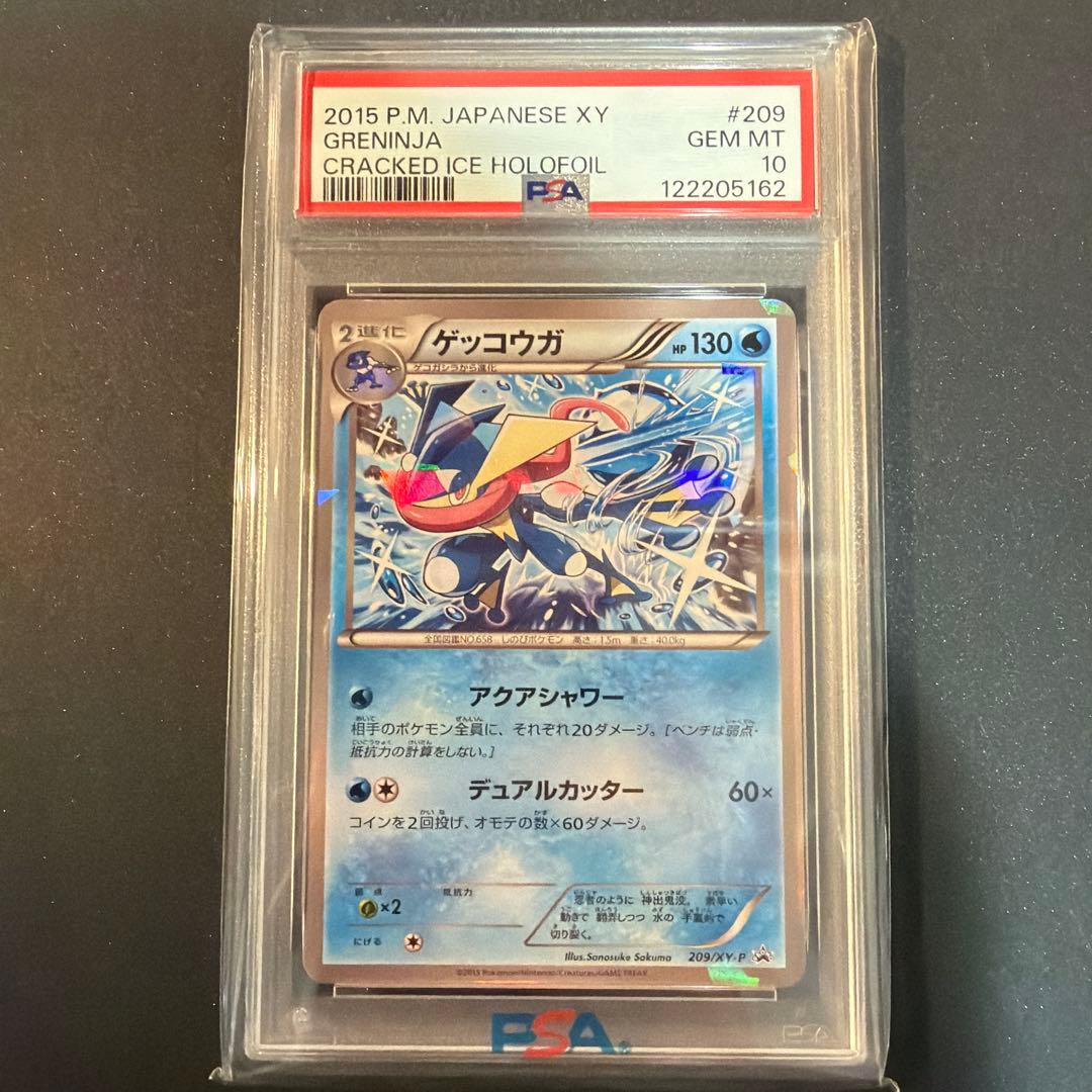 【PSA10】ゲッコウガ：ファミリーマート PROMO XYシリーズ