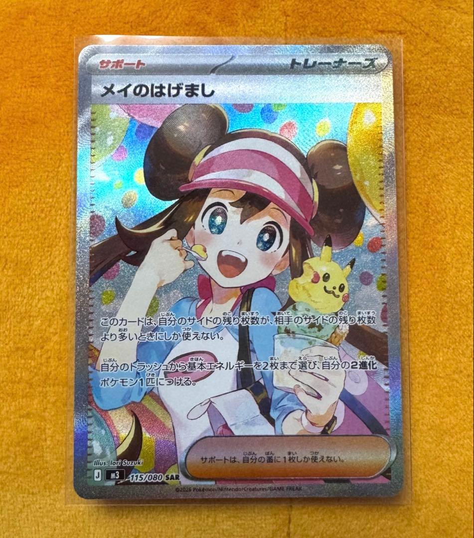 ムニキスゼロめいのはげましSARポケモンカード1枚