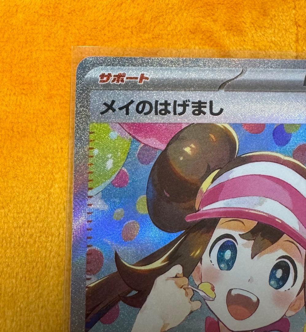 ムニキスゼロめいのはげましSARポケモンカード1枚