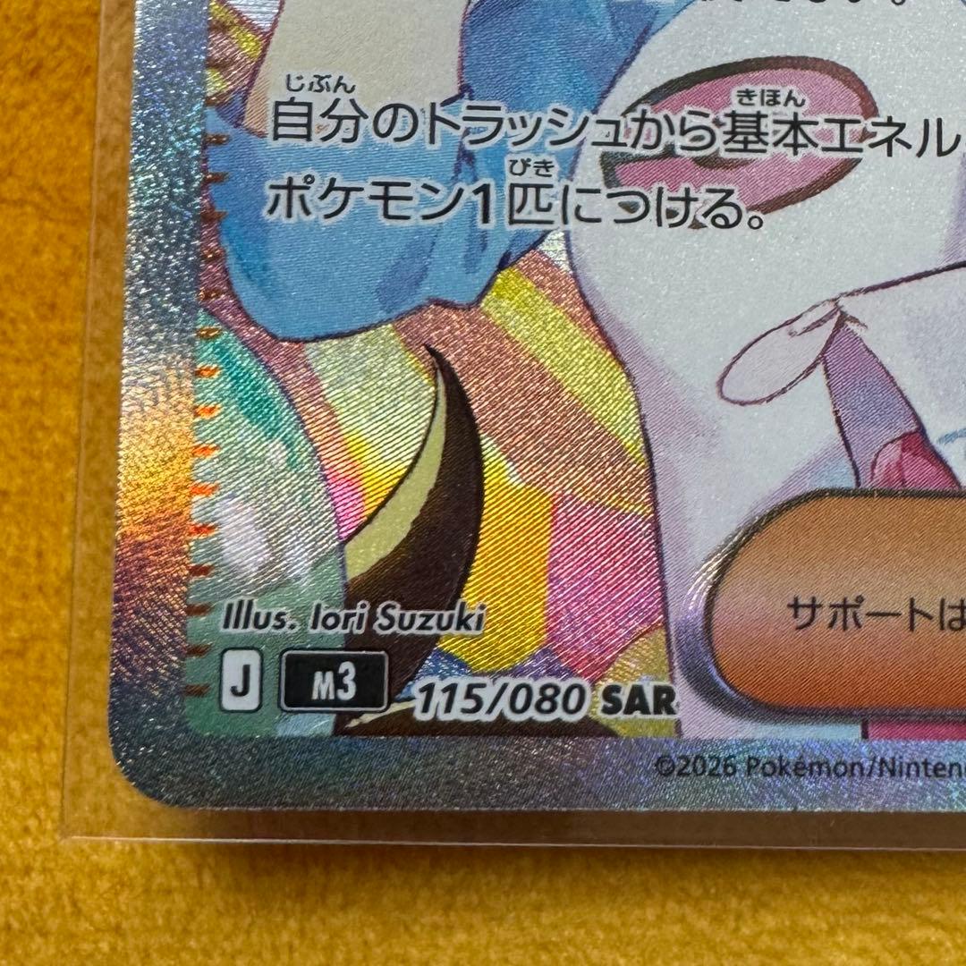 ムニキスゼロめいのはげましSARポケモンカード1枚