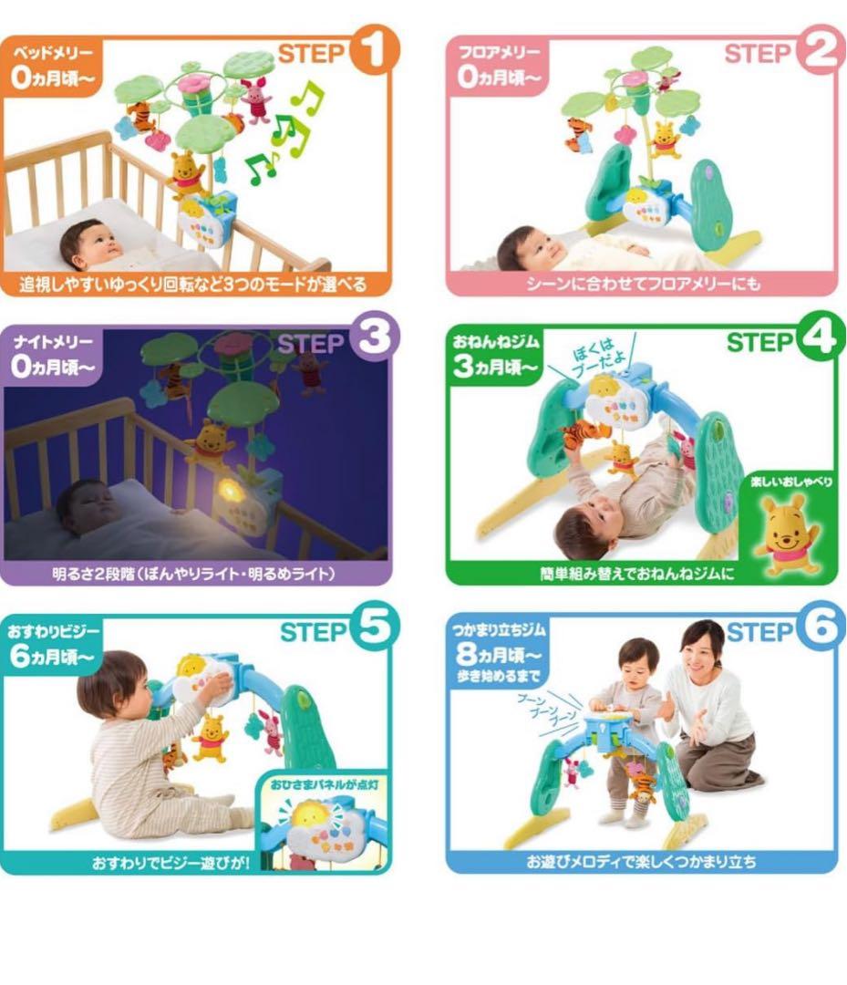 都内直接手渡し希望　タカラトミー 6WAYジムにへんしんメリー　くまのプーさん