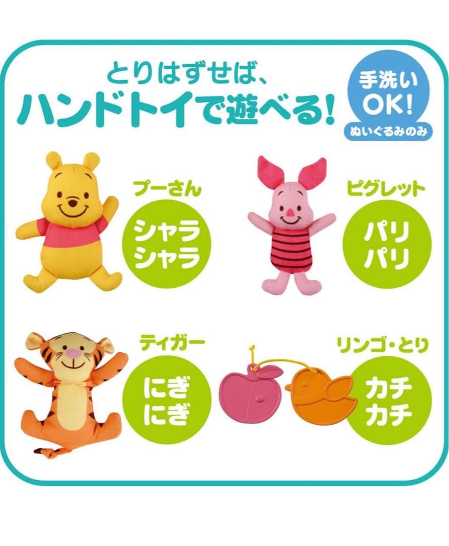 都内直接手渡し希望　タカラトミー 6WAYジムにへんしんメリー　くまのプーさん