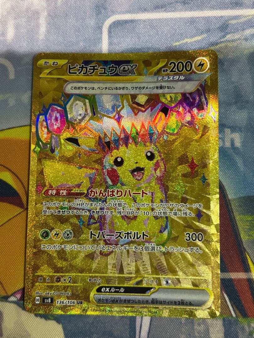 【美品】ピカチュウur
