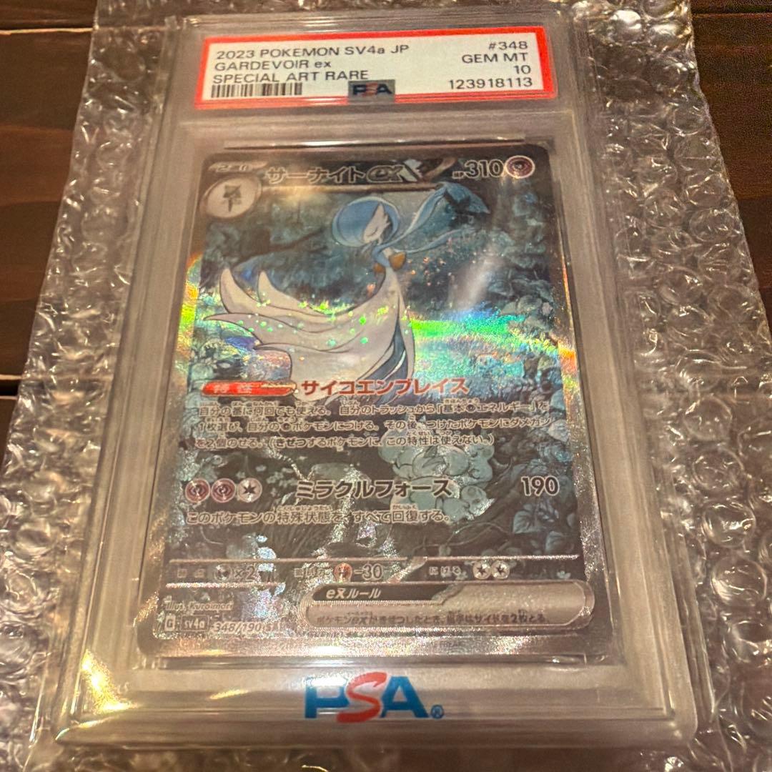 【PSA10】ポケモンカード　サーナイトex SAR シャイニートレジャー