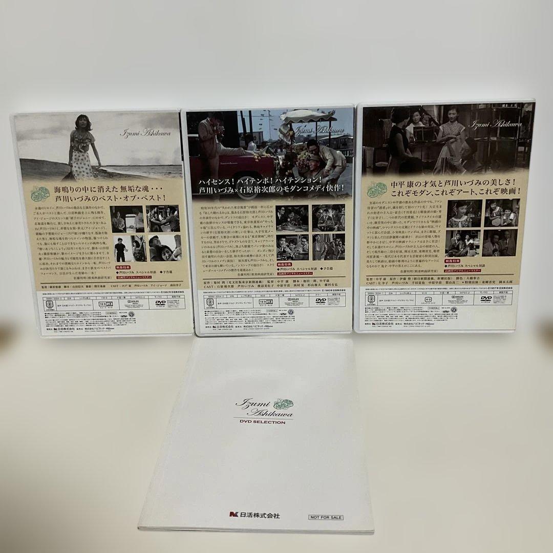 芦川いづみ DVDセレクション〈3枚組〉