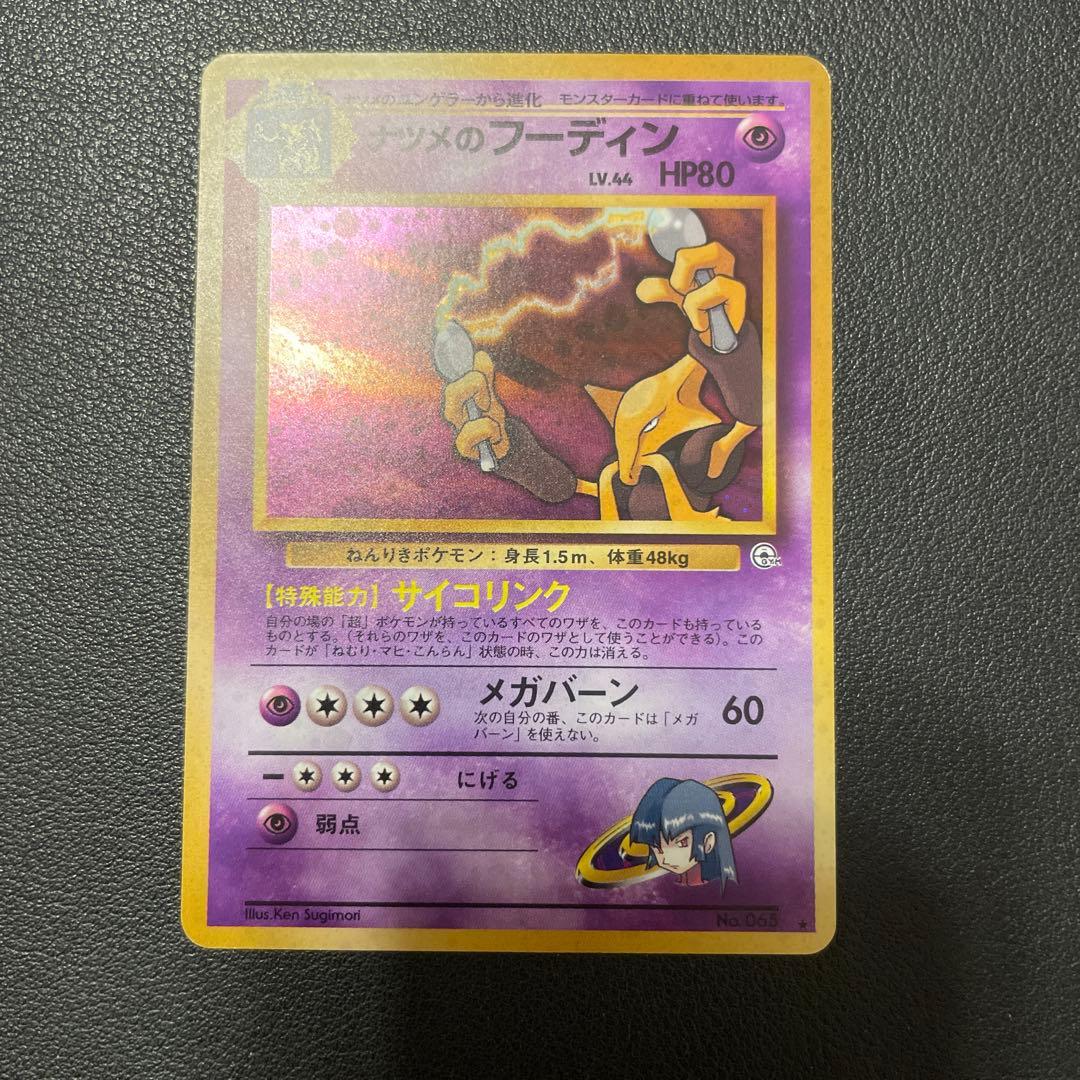 ナツメのフーディン ★ ジム拡張第2弾 闇からの挑戦