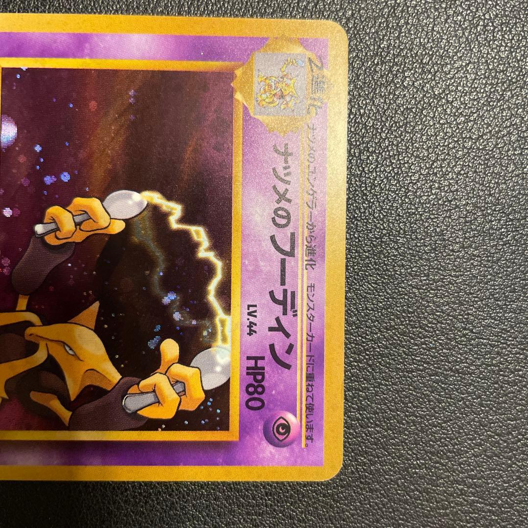 ナツメのフーディン ★ ジム拡張第2弾 闇からの挑戦