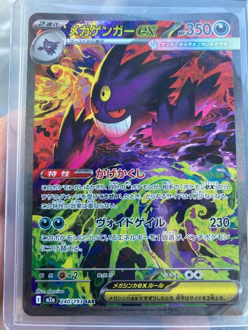 フ*ク様 超美品　ワンオーナー　自引！　メガゲンガーex　SAR