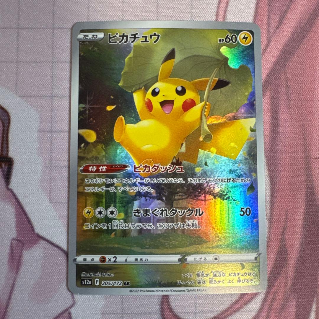 ピカチュウ AR S12a VSTARユニバース 205/172 即購入可