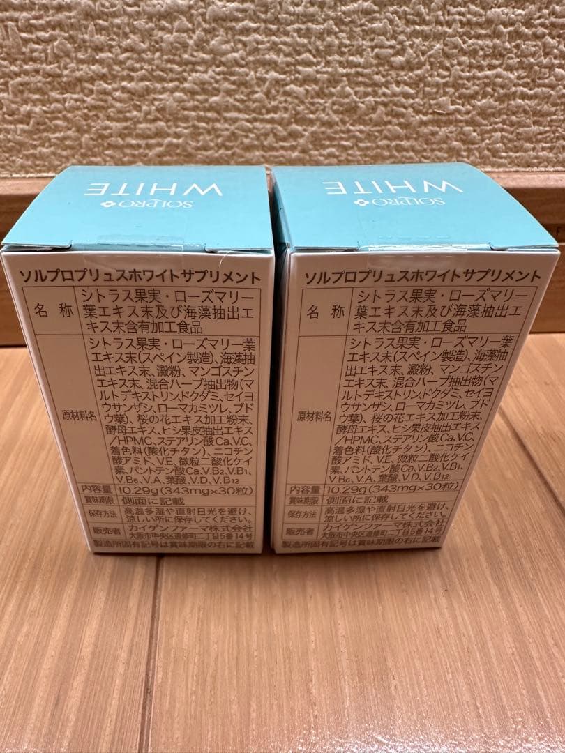 ⚫︎ソルプロプリュスホワイト2箱