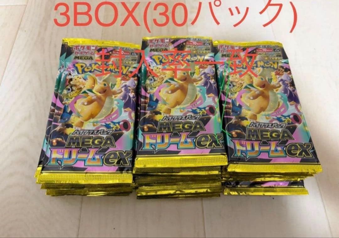 【即日発送】ポケモンカード MEGAドリームex 3BOX(30パック)