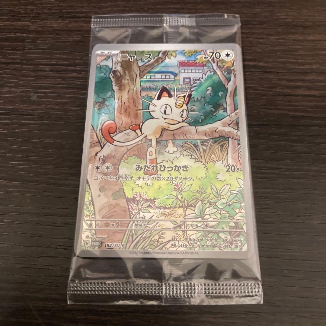 ポケモンカード　ニャース　SV-P プロモ　未開封