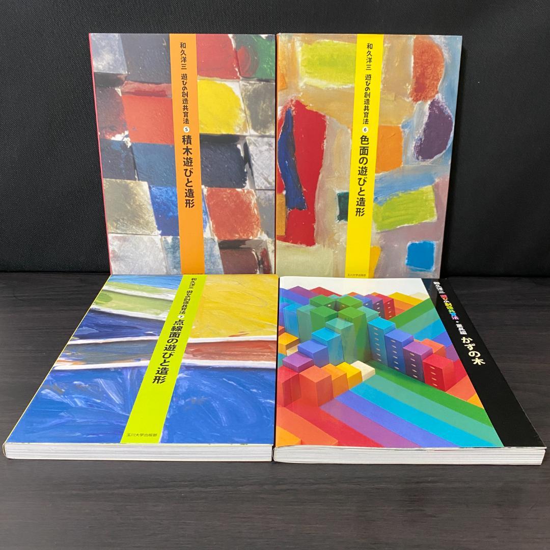全7巻 セット 遊びの創造共育法 童具編 かずの木 全巻 セット 大量 まとめ