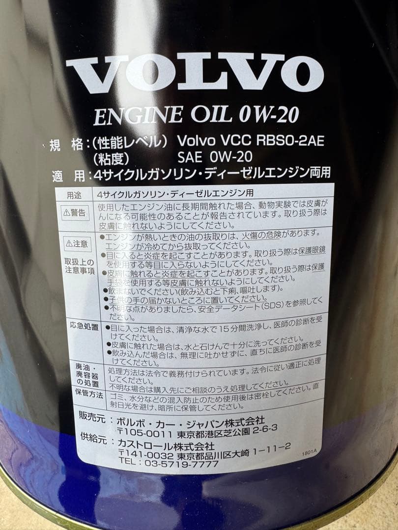 VOLVO エンジンオイル 0W-20
